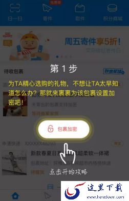菜鸟裹裹包裹怎么加密？菜鸟裹裹包裹加密方法介绍[多图]图片1_雷达下载站