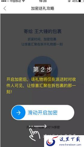 菜鸟裹裹包裹怎么加密？菜鸟裹裹包裹加密方法介绍[多图]图片2_雷达下载站