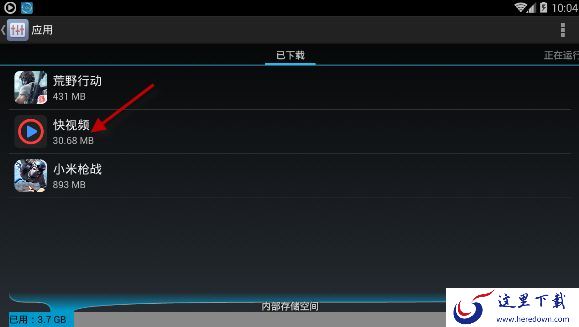 快视频怎么卸载？快视频怎么卸载不了？[多图]图片3_雷达下载站