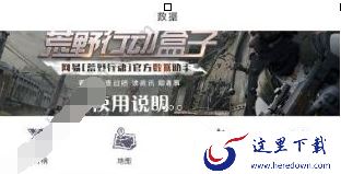 荒野盒子怎么使用？荒野行动盒子使用方法介绍[多图]图片2_雷达下载站
