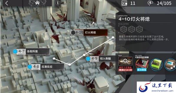 《明日方舟》第4章通关技巧分享