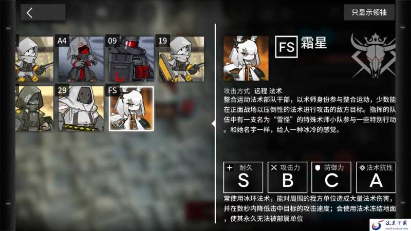 《明日方舟》第4章通关技巧分享