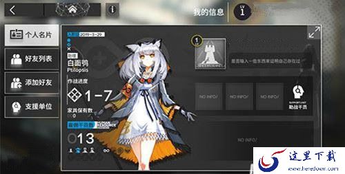 《明日方舟》编辑名片的位置详情介绍