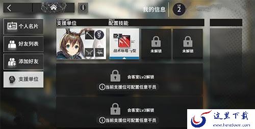 《明日方舟》编辑名片的位置详情介绍