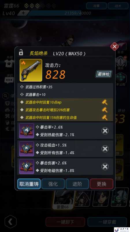 《跨越星弧》武器重铸与刷词条方式介绍