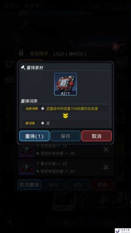 《跨越星弧》武器重铸与刷词条方式介绍