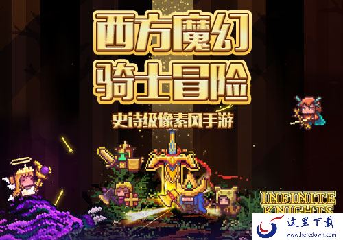 《闪击骑士团》成就骑士荣耀的技巧分享