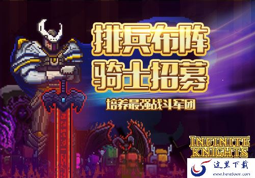 《闪击骑士团》成就骑士荣耀的技巧分享