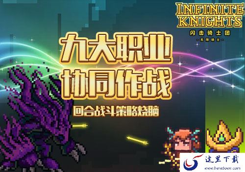 《闪击骑士团》成就骑士荣耀的技巧分享