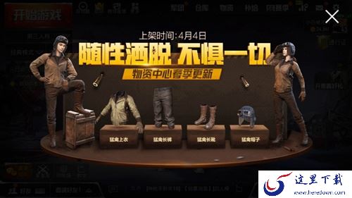  《刺激战场》中获得永久猛禽套装的详细攻略