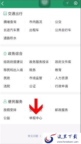 拦截