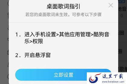 酷狗音乐打开悬浮窗权限