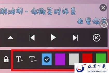 酷狗音乐设置歌词