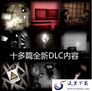 《记忆重构》DLC更新内容讲解