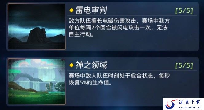 《跨越星弧》神之领域1-5层全通关的技巧分享