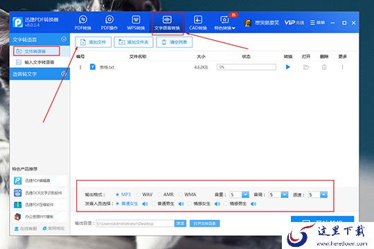 在下方的格式与发音人员中进行选择，至于音量、音调和语速等内容