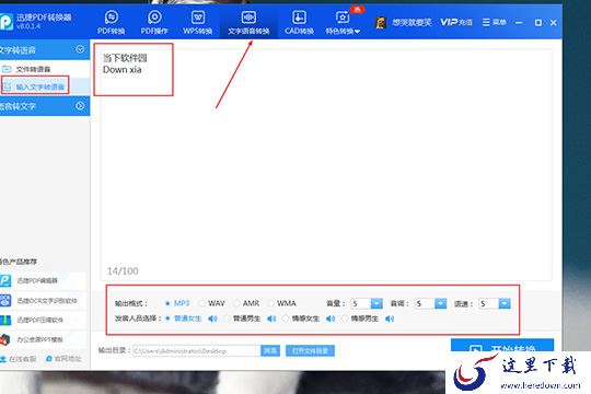 在此内容框中输入想要转为语音的文字