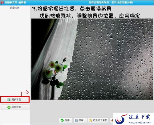 教你用美图秀秀把晴天图片转换下雨背景效果的操作方法