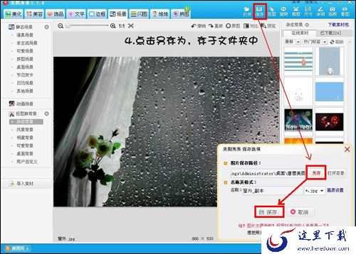 教你用美图秀秀把晴天图片转换下雨背景效果的操作方法