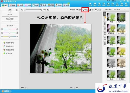 教你用美图秀秀把晴天图片转换下雨背景效果的操作方法