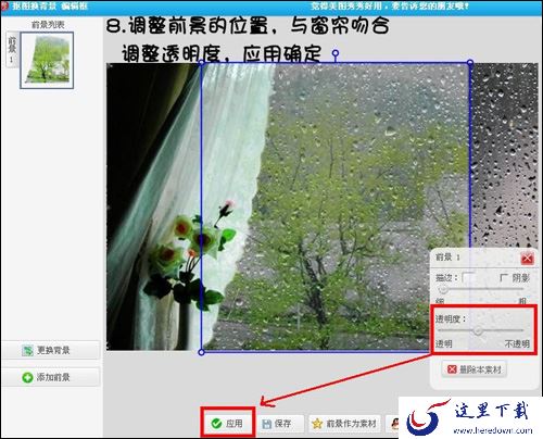 教你用美图秀秀把晴天图片转换下雨背景效果的操作方法