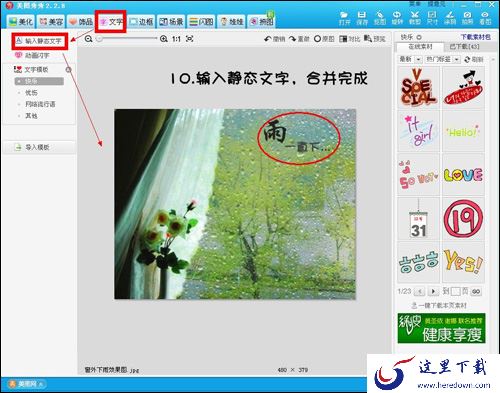 教你用美图秀秀把晴天图片转换下雨背景效果的操作方法