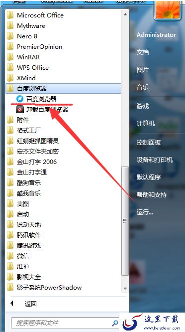 开始菜单 - 百度浏览器