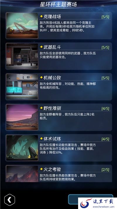 《跨越星弧》星环杯10-2的通关技巧分享