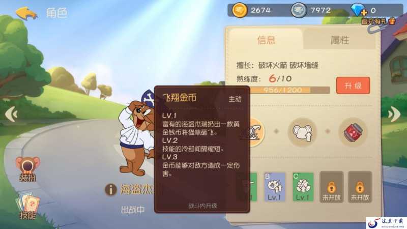  《猫和老鼠》的详细玩法介绍