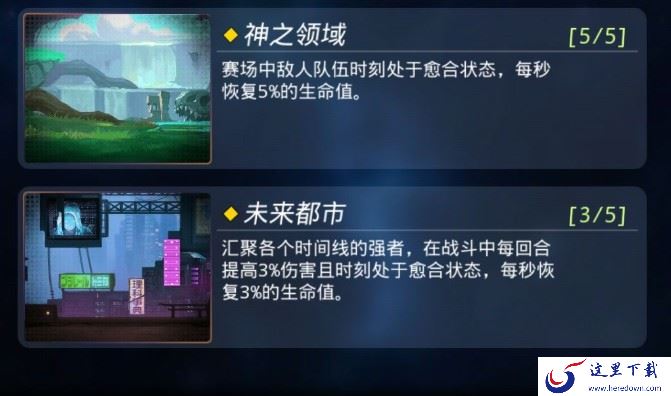 《跨越星弧》未来都市的通关技巧分享