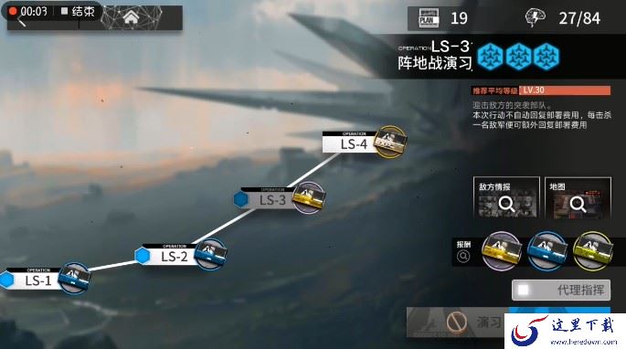《明日方舟》LS-3三星过图的攻略分享