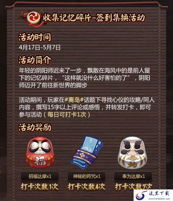  《阴阳师》中玩签到集换活动奖励的详细技巧