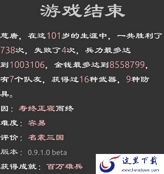 在《三国英雄坛》增加寿命的方法介绍
