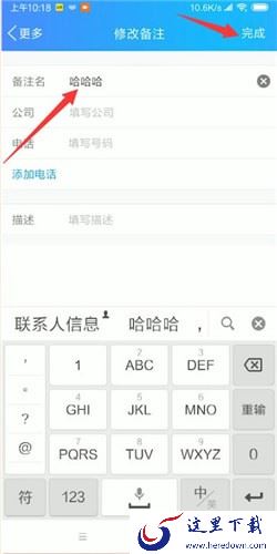 改备注