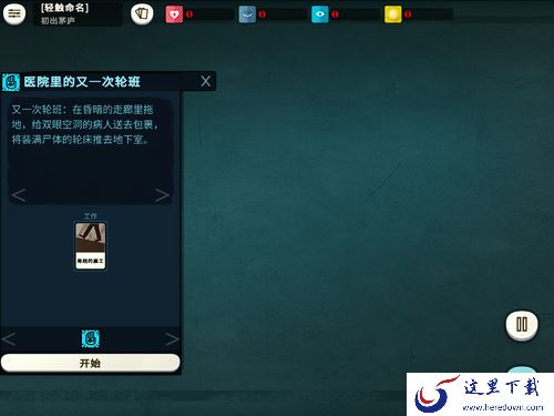 《密教模拟器》新手身份选择的技巧分享