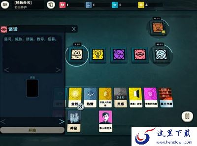 在《密教模拟器》中进行探索的攻略分享