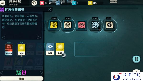 在《密教模拟器》中获得知识的方法分享