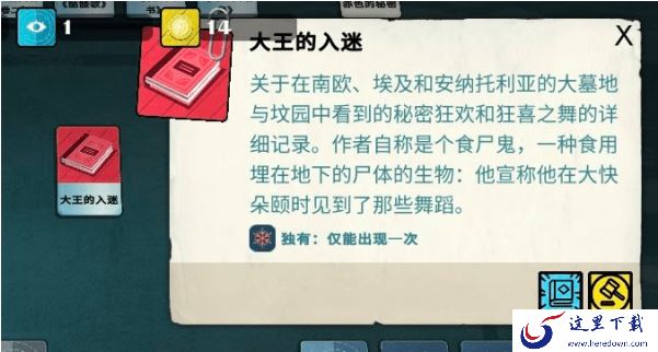 在《密教模拟器》中获得知识的方法分享