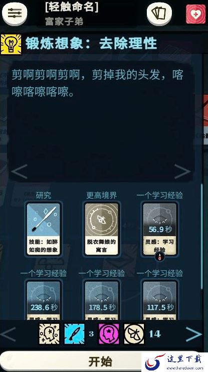 在《密教模拟器》中获得知识的方法分享