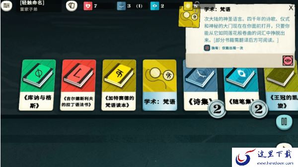 在《密教模拟器》中获得知识的方法分享