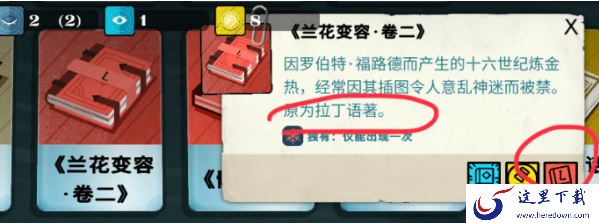 在《密教模拟器》中获得知识的方法分享
