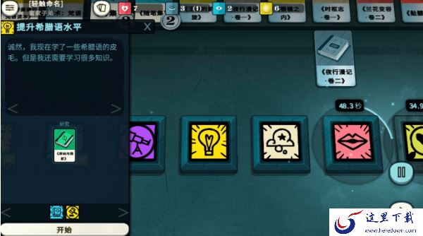 在《密教模拟器》中获得知识的方法分享