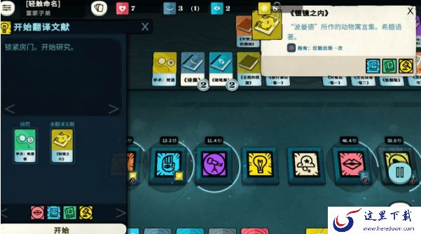 在《密教模拟器》中获得知识的方法分享