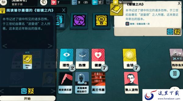 在《密教模拟器》中获得知识的方法分享