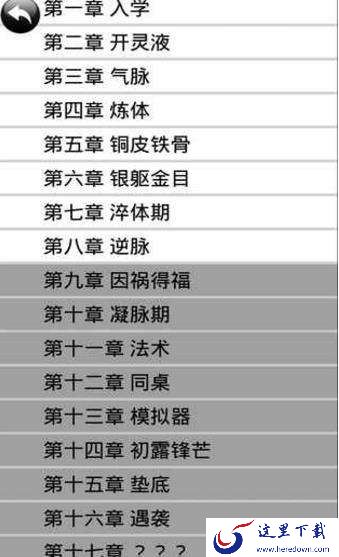 《中孚传》手游1到10章的通关技巧