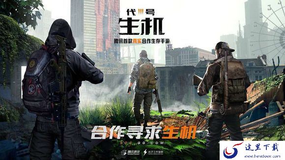 《代号生机》健康值恢复的技巧介绍