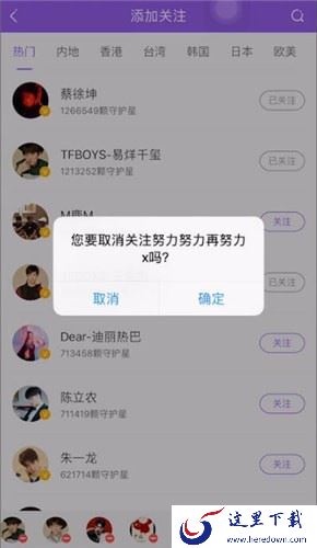 取消关注