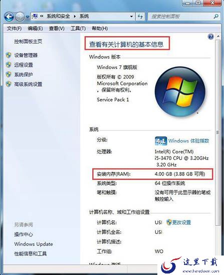 查看电脑内存