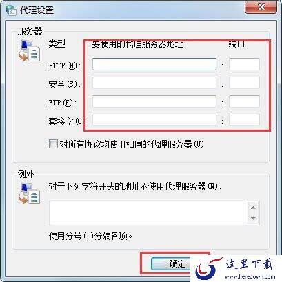 设置代理服务器