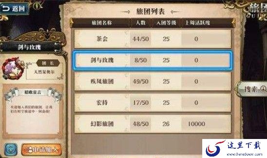 梦幻模拟战手游旅团怎么创建？创建旅团条件分享[多图]图片1